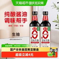 宅家食光：海天 零添加 特级 0金标生抽