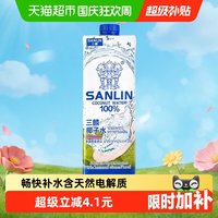 SANLIN NFC椰子水