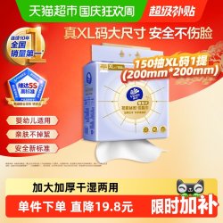维达 棉柔洁面巾加大加厚悬挂式150抽XL码洗脸干湿两用面巾纸