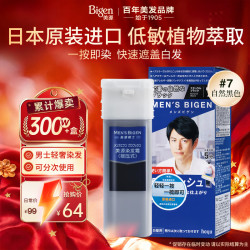 美源 男士染发霜按压式 #7自然黑 1盒