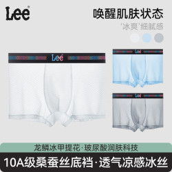 Lee 10A抑菌凉感冰丝无痕平角内裤 白色+浅灰+浅蓝 3条装 3XL
