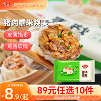 安井 猪肉糯米烧麦300g*1袋早餐半成品干蒸烧卖速食点心早餐点心