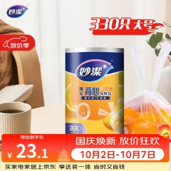 妙潔 妙洁 背心式厚实保鲜袋 大号330只 食品级加厚手提