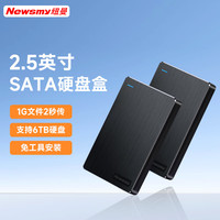 纽曼 移动硬盘盒X100  USB3.0 2.5英寸  SATA串口台式机笔记本外置壳
