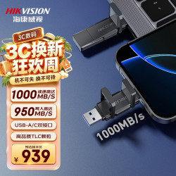 海康威视 1TB USB3.2 Type-C双接口高速固态U盘S980读速100