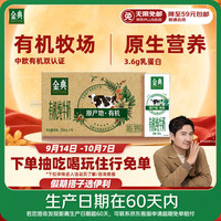 伊利 金典有机纯牛奶250ml*16盒 营养早餐牛奶早餐特价