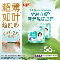 帮宝适 清新帮拉拉裤 XXL50片