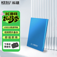 科硕 移动硬盘USB3.0安全加密 2.5英寸高速笔记本电脑手机外接机械硬盘 尊贵金属-