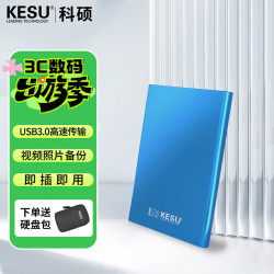 科硕 移动硬盘USB3.0安全加密 2.5英寸高速笔记本电脑手机外接机械硬盘 尊贵金属-
