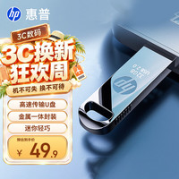 惠普 64GB 金属U盘 v206w 银色金属 迷你学生专用可爱U盘电脑车载重装系统优盘移动版办公高速