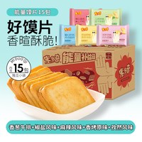 米多奇 馍片15包多种口味