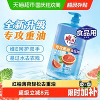 清洁收纳、88VIP：雕牌 红柚薄荷洗洁精