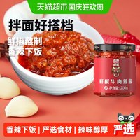 移动端：虎邦 辣酱鲜椒牛肉辣酱 200g×1瓶