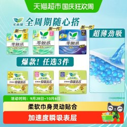 乐而雅 零触感超丝薄迷你日用卫生巾 17cm16片