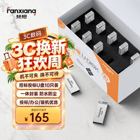 梵想 8G 10个装 USB2.0 电脑车载金属迷你小U盘 F206 银色 防水防