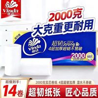 百亿补贴：维达 卷纸超韧2000克大卷无芯实芯卷纸家用批发卫生纸实惠厕所