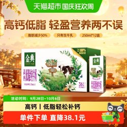 金典 高钙低脂纯牛奶 250ml*12盒