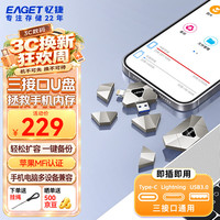 忆捷 苹果手机扩容U盘128GB USB3.0 i90银色 Type-C电脑手机两用U盘