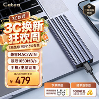 GETEA 移动固态硬盘1t大容量NVMe高速512g外置存储Type-C手机电脑两用2t固态u盘25