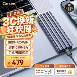 GETEA 移动固态硬盘1t大容量NVMe高速512g外置存储Type-C手机电脑两用2t固态u盘25