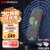 thinkplus 联想 64GB 指纹保护U盘 USB3.2加Type-C双接口密码防泄密手机电脑办