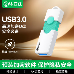 毕亚兹 256GB USB3.0 推拉式加密U盘 内含安全加密软件 学习办公车载投标高速传输闪存优u