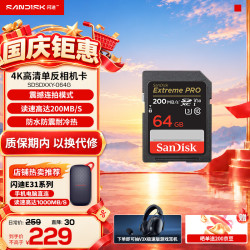 闪迪 SD卡 4K高清单反相机内存卡 震撼连拍模式相机存储卡极速  64G 读速200M/S 写入90