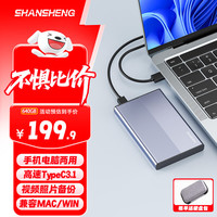 闪昇 640GB移动硬盘Type-C金属高速硬盘2.5英寸P2外接电脑外置硬盘存储数据照片手机电脑两用