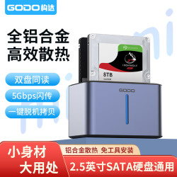 构达 双盘位机械硬盘底座2.5英寸SATA通用外接固态SSD外置HDD硬盘盒适用笔记本台式机硬盘笼