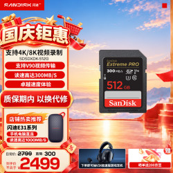 闪迪 SD卡  8K高清数码单反相机内存卡 支持V90视频 畅快连拍 512G 读速30