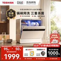 东芝 白珍珠Z5Pro 台式洗碗机 一级水效 5+1套