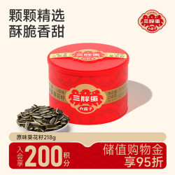 三胖蛋 内蒙原味葵花籽 218g/罐