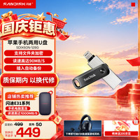 闪迪 U盘 USB3.0 欢欣i享 旋转设计手机电脑两用接口苹果官方MFI认证 Lig