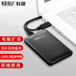 科硕 640G 移动硬盘大容量USB3.0 K2518 2.5英寸时尚黑外接机械硬盘存储文