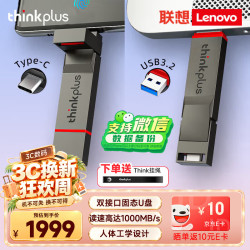 thinkplus 联想 2TB 手机电脑双接口固态U盘  读速高达1000MB/S 大容量金属优盘