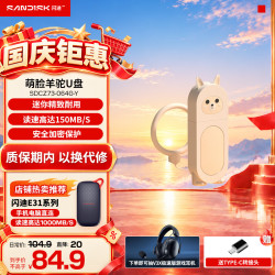 闪迪 正品卡通可爱熊猫萌宠U盘猫爪保护套女生创意优盘CZ73萌宠版 64G 萌脸羊驼保护