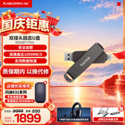 闪迪 Type-C USB3.2 双接口 高速固态U盘 读1000MB/s 写900MB/s 适用手机
