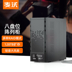 麦沃 K8AA 硬盘盒阵列柜 RAID八盘位扩容柜2.5/3.5英寸通用SATA机械固态