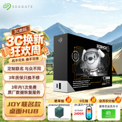 希捷 JOY 桌面移动硬盘20TB USB HUB 3.5英寸 大容量外接存储