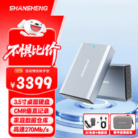闪昇 企业级移动硬盘16TB大容量3.5英寸P36桌面存储Type-C高速硬盘内置风扇散热电脑外置硬盘