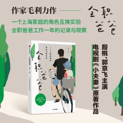 《全职爸爸》