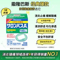 移动端：久光制药 肌肉舒缓 镇痛膏  140片*2
