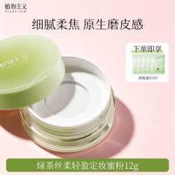 植物主义 孕妇无添加化妆品12g