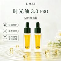 百亿补贴：蘭 兰时光油3.0面部精华油