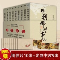 明朝那些事儿全套9册增补版