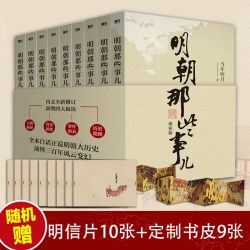 明朝那些事儿全套9册增补版