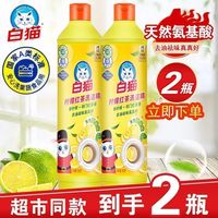 清洁收纳：白猫 500g*2白猫柠檬红茶洗洁精大桶洗涤剂家庭装厨房温和家用洗碗批发