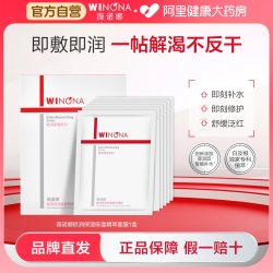 薇诺娜 极润保湿面膜2.0 深层补水滋润敏感肌舒缓修护学生面部护理