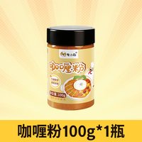 宅家食光：粤小厨 咖喱粉地道咖喱料理家用配料干净咖喱鸡炒饭调味料旗舰店