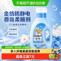 清洁收纳:金纺 衣物护理剂 防静电清新香氛 1000ml